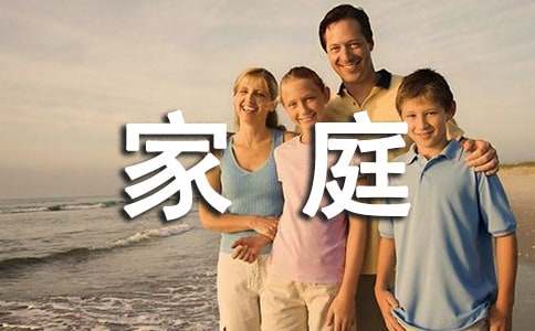 家庭的溫暖滿分作文3000字