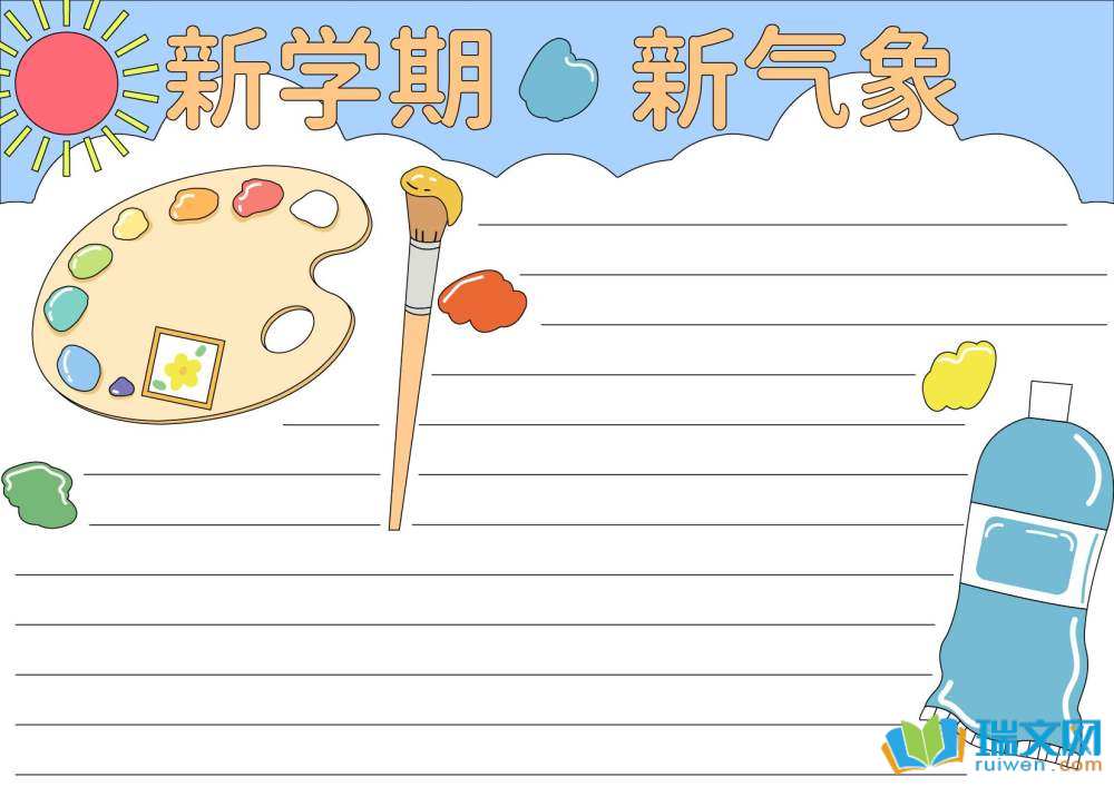 新學期新起點手抄報漂亮（精選8張）