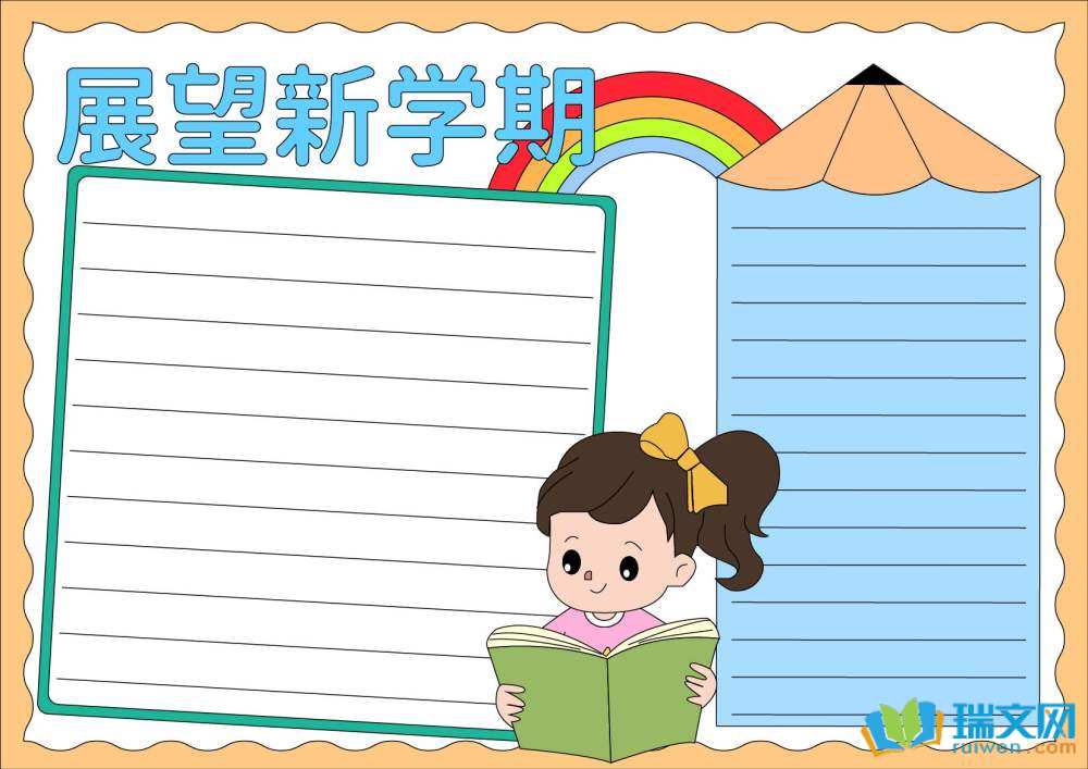 揚帆啟航逐夢新學期主題手抄報