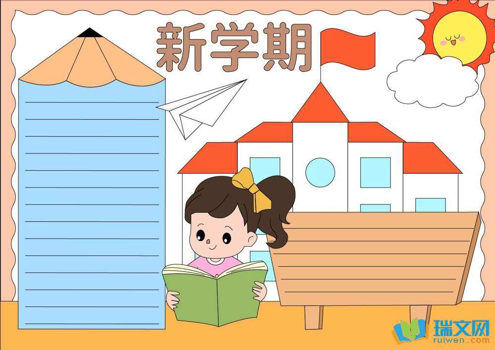 新學期新起點手抄報簡單好看（精選8張）