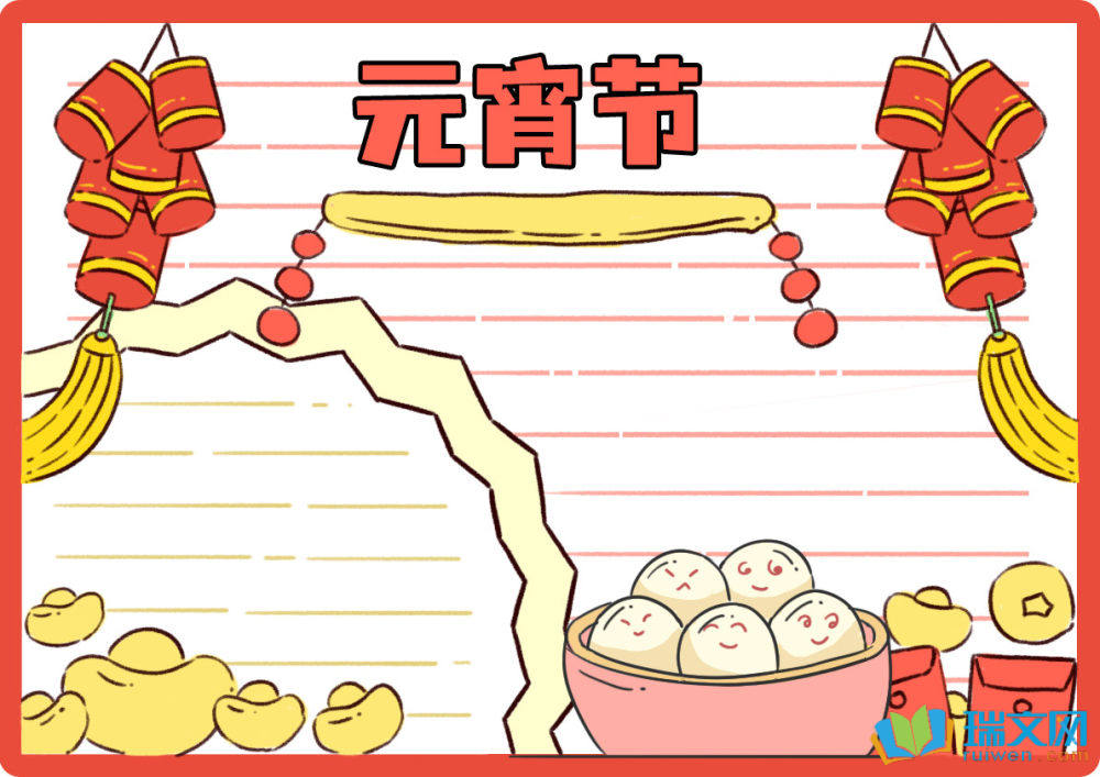 小學(xué)生元宵節(jié)手抄報(bào)（精選8張）