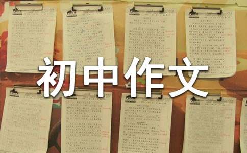 續寫《我的叔叔于勒》初中作文