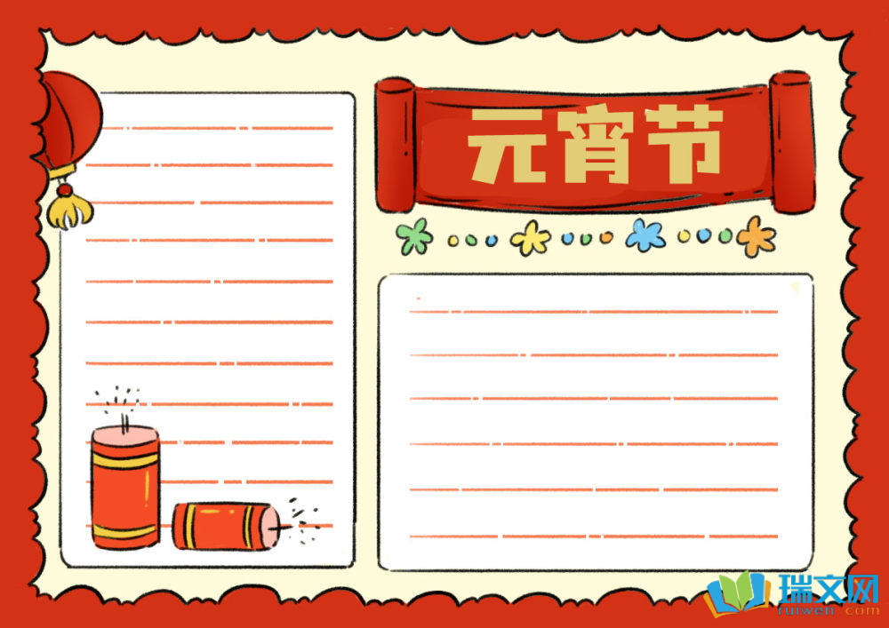 小學(xué)生元宵節(jié)手抄報(bào)（精選8張）