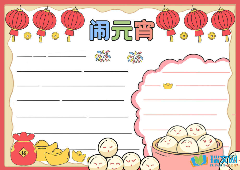 小學(xué)生元宵節(jié)手抄報(bào)（精選8張）