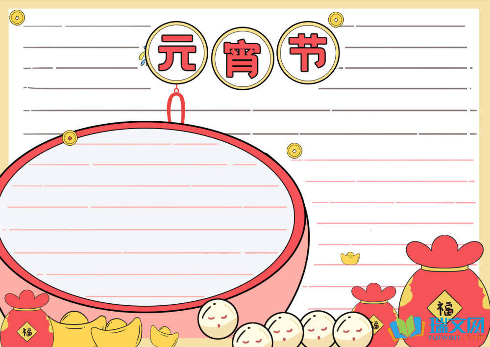 二年級元宵節手抄報（精選8張）