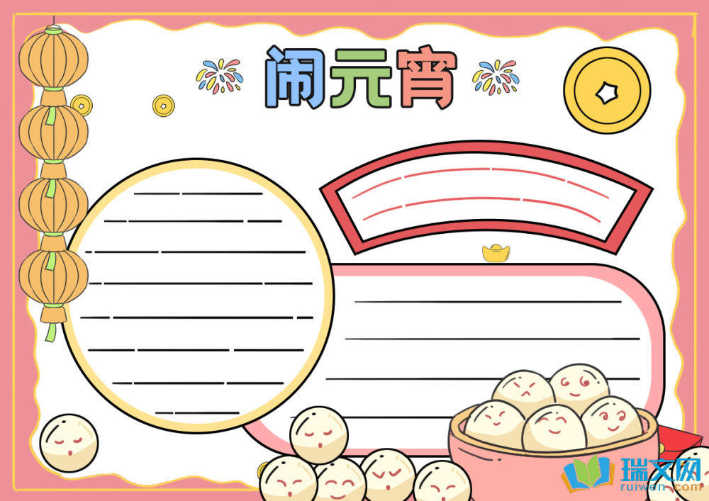 小學(xué)生元宵節(jié)手抄報(bào)（精選8張）