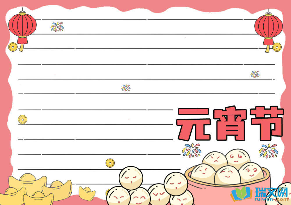 小學(xué)生元宵節(jié)手抄報(bào)（精選8張）