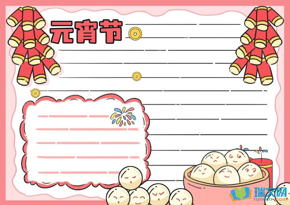 小學(xué)生元宵節(jié)手抄報(bào)（精選8張）