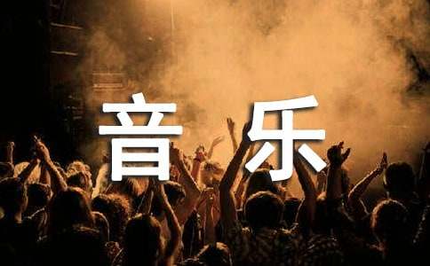 一年級上冊音樂教學工作計劃集錦6篇