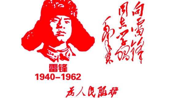 一年級(jí)雷鋒的作文
