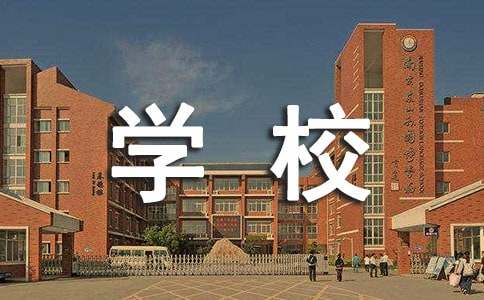 未來的學(xué)校小學(xué)作文300字4篇