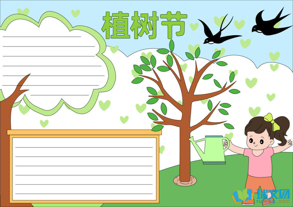 植樹節手抄報簡單
