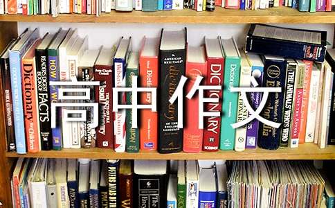 中國未來高中作文3篇