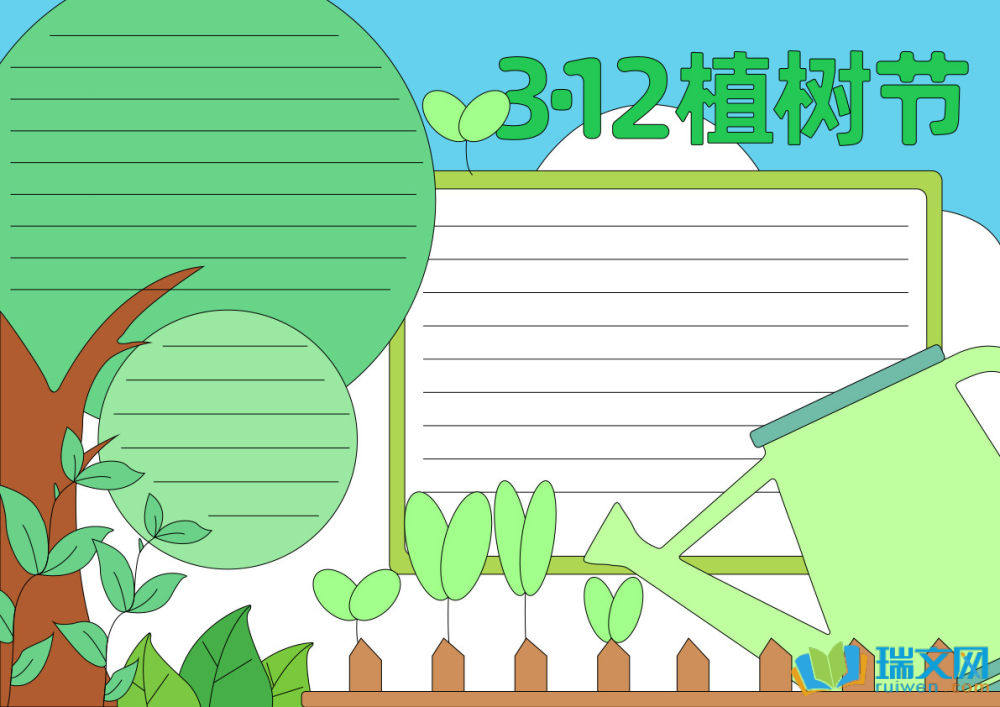植樹節(jié)手抄報復(fù)雜好看