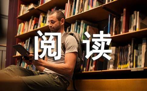 閱讀與寫作作文（精選21篇）