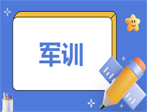 2025軍訓(xùn)心得體會1000字