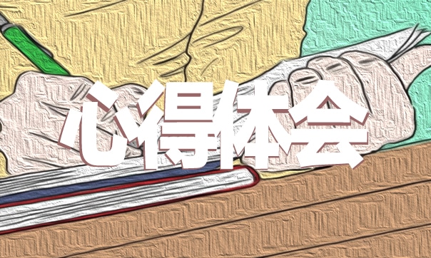 大學(xué)生社會實踐心得體會1500字