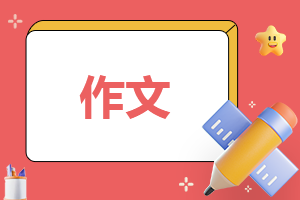 2025小學四年級期中考試感想作文