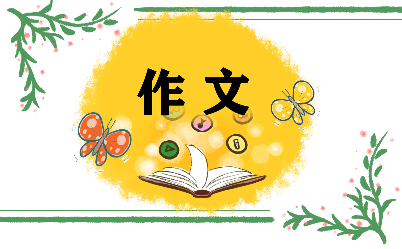 初中考試感想的作文