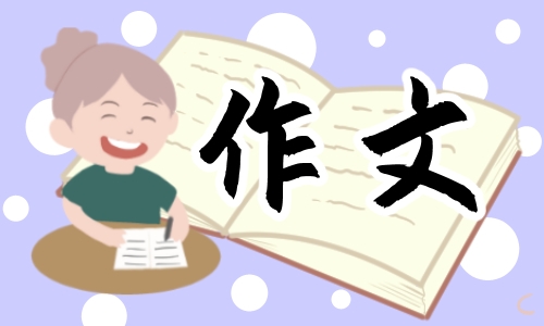 考試的感想作文范文