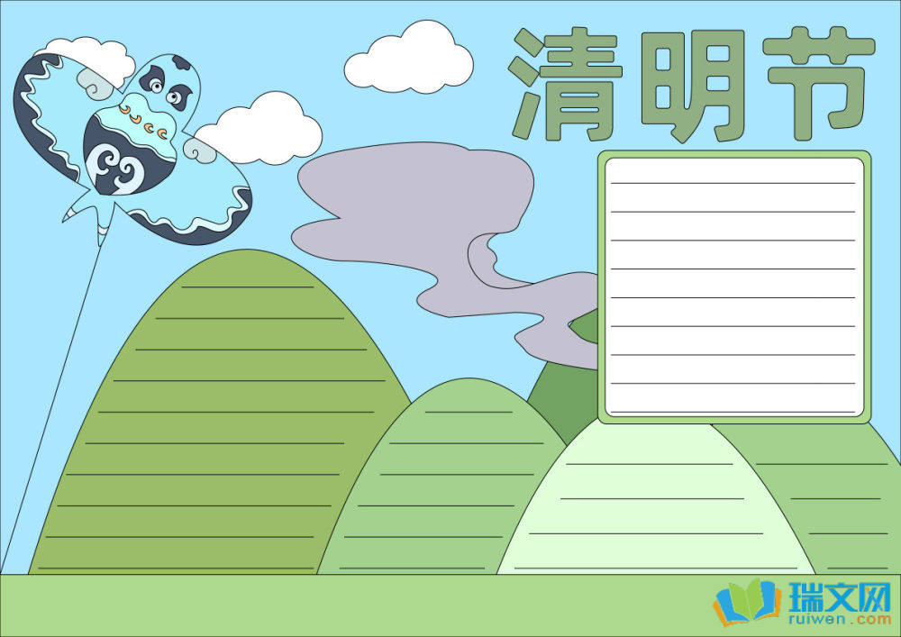 漂亮又好畫(huà)的清明節(jié)手抄報(bào)圖片