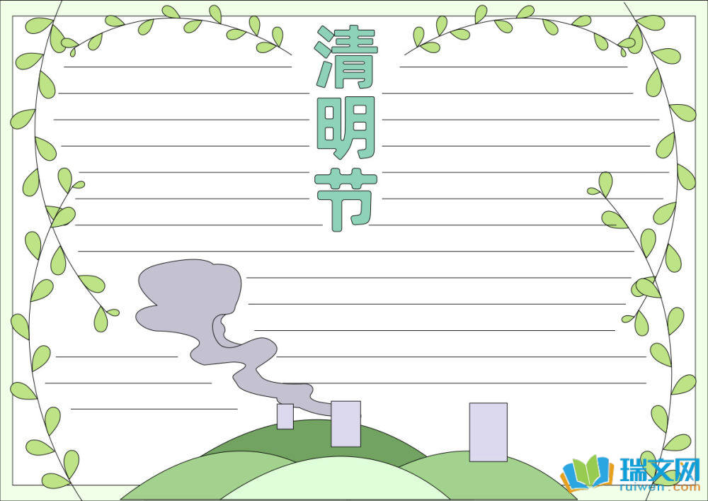 清明節手抄報一等獎