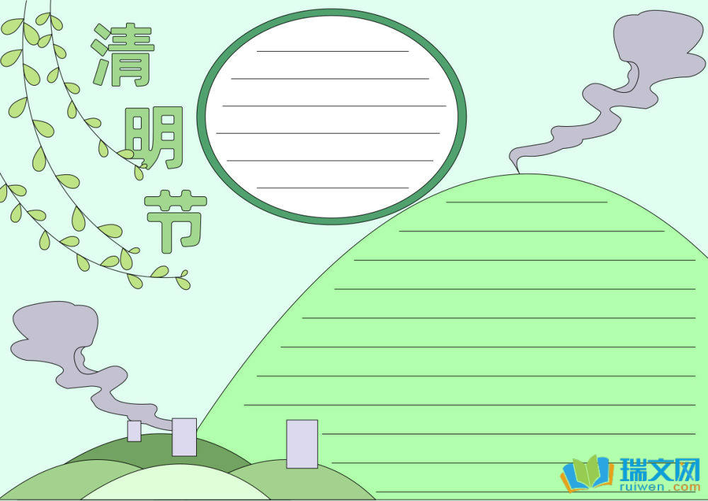 清明節手抄報英文版