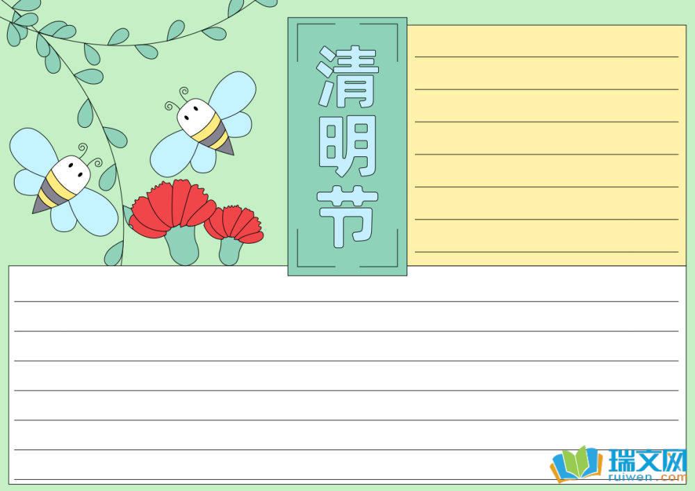 一年級(jí)清明節(jié)手抄報(bào)（精選8張）