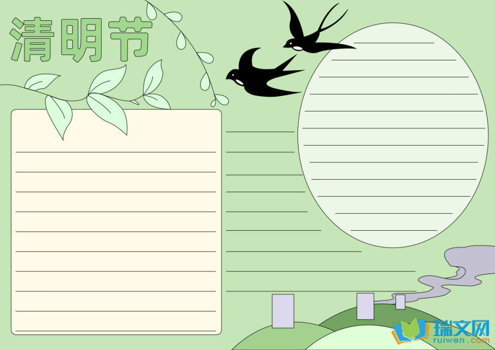 清明節(jié)簡單又漂亮的手抄報(bào)（精選8張）