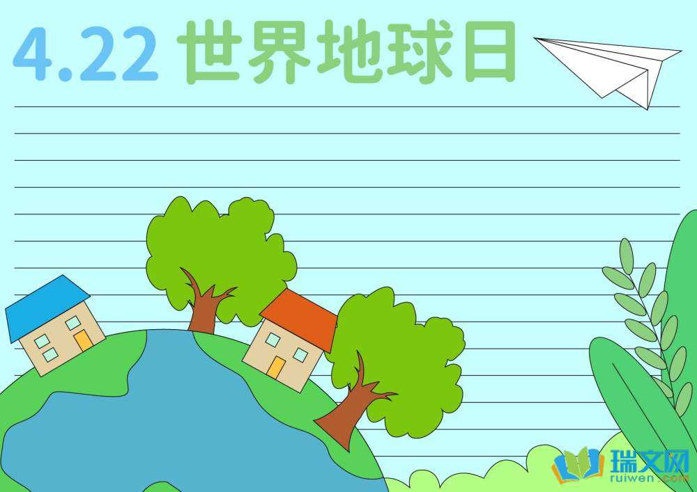 世界地球日手抄報圖片簡單漂亮