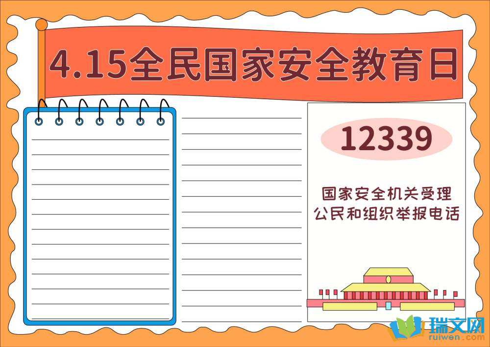 2025全民國家安全教育日手抄報(bào)