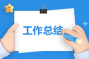 2025年酒店個(gè)人工作總結(jié)