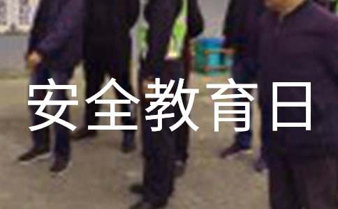國家安全教育日公開課觀后感（精選15篇）