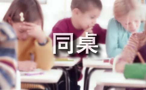 【必備】我的同桌初中作文匯總9篇