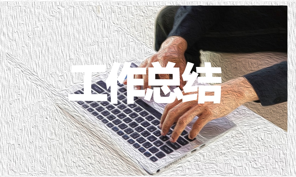 2025年上半年銷售工作總結(jié)