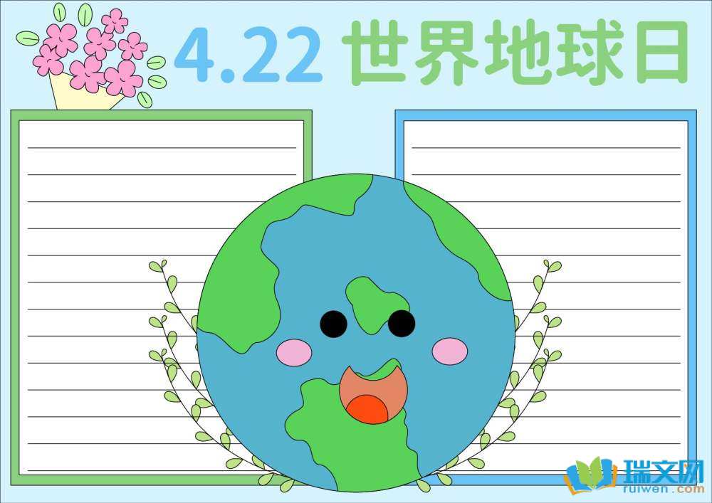 世界地球日手抄報圖片簡單漂亮