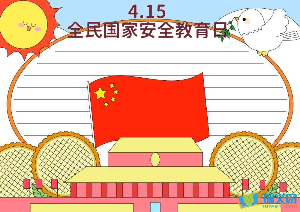 國家安全教育日手抄報簡筆畫（精選8張）