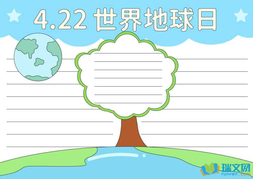 世界地球日手抄報圖片簡單漂亮