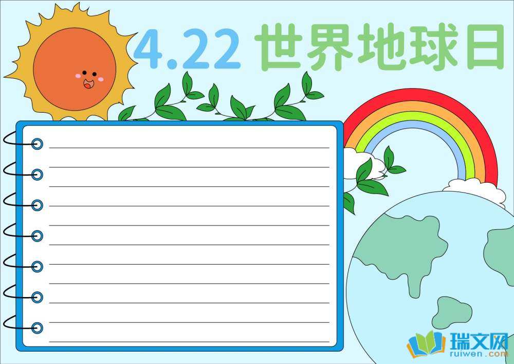 世界地球日手抄報(bào)簡(jiǎn)單漂亮