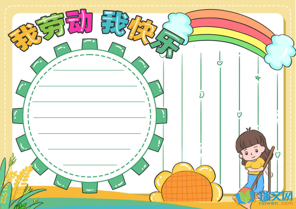 五一勞動節手抄報簡單又漂亮（精選10張）