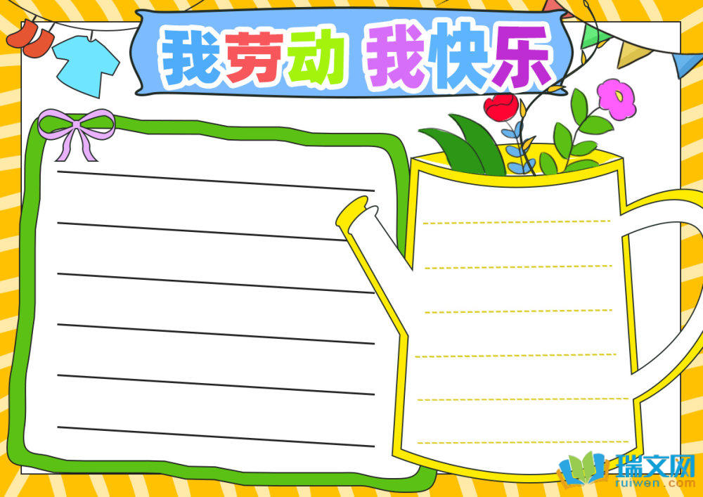 五一勞動節手抄報簡單好看（精選10張）
