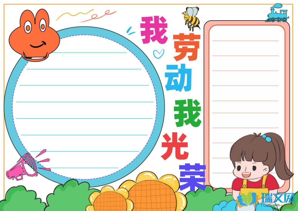 五一節(jié)手抄報最簡單的