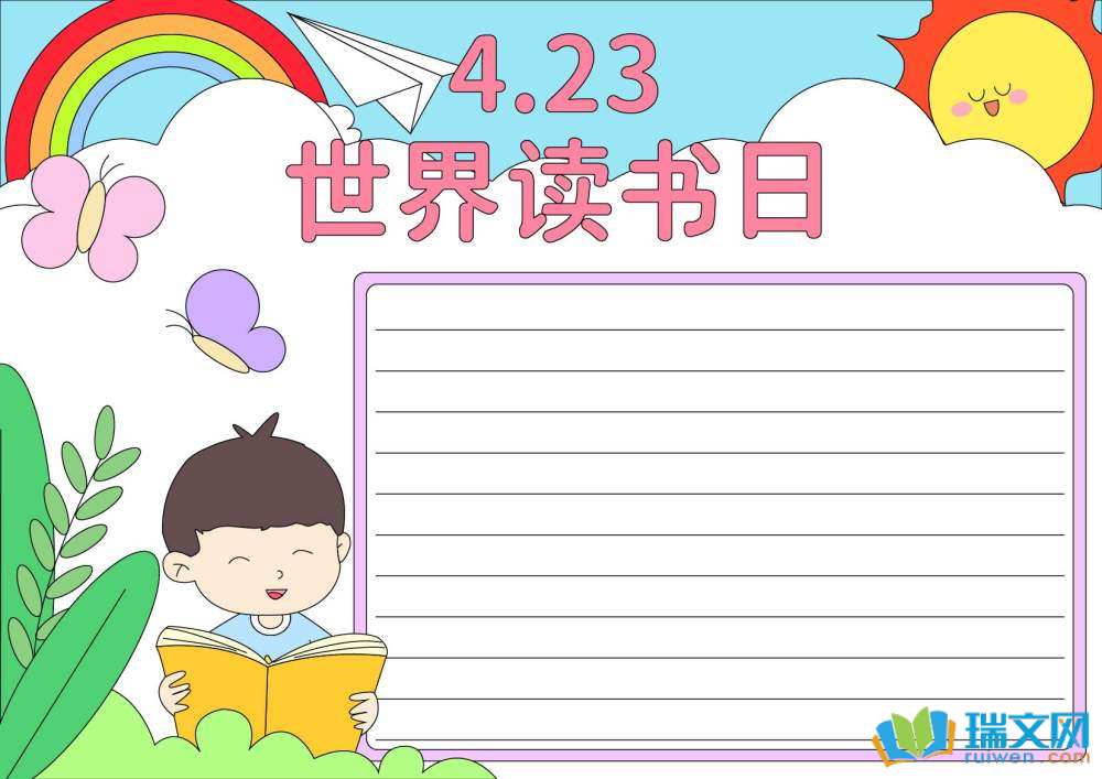 世界讀書日手抄報模板