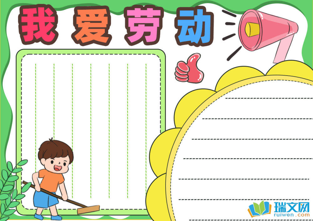 五一勞動(dòng)節(jié)手抄報(bào)漂亮