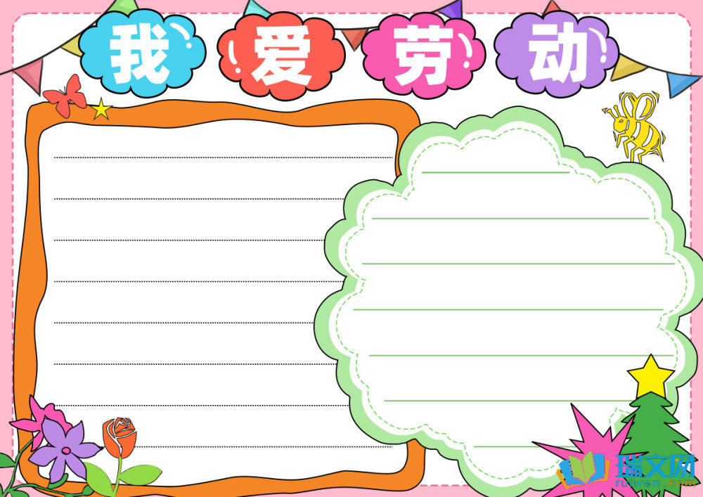 五一勞動(dòng)節(jié)手抄報(bào)漂亮