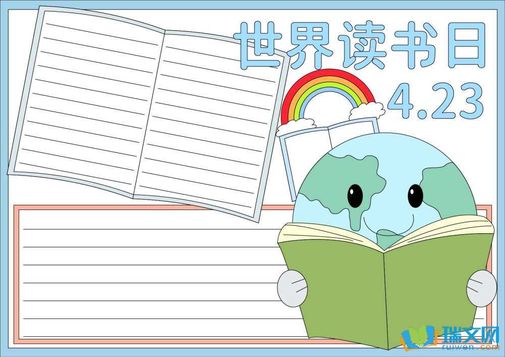 世界讀書日手抄報簡單畫