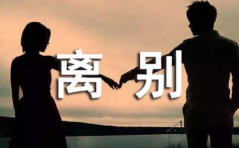 那個離別的夏天高二作文1200字左右（通用12篇）