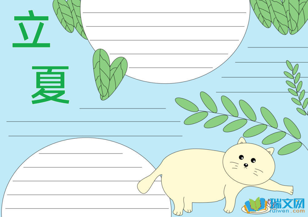 二十四節(jié)氣立夏手抄報(bào)圖片大全簡(jiǎn)單又漂亮