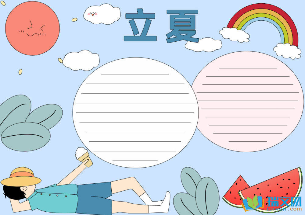 二十四節(jié)氣立夏手抄報(bào)圖片大全簡(jiǎn)單又漂亮