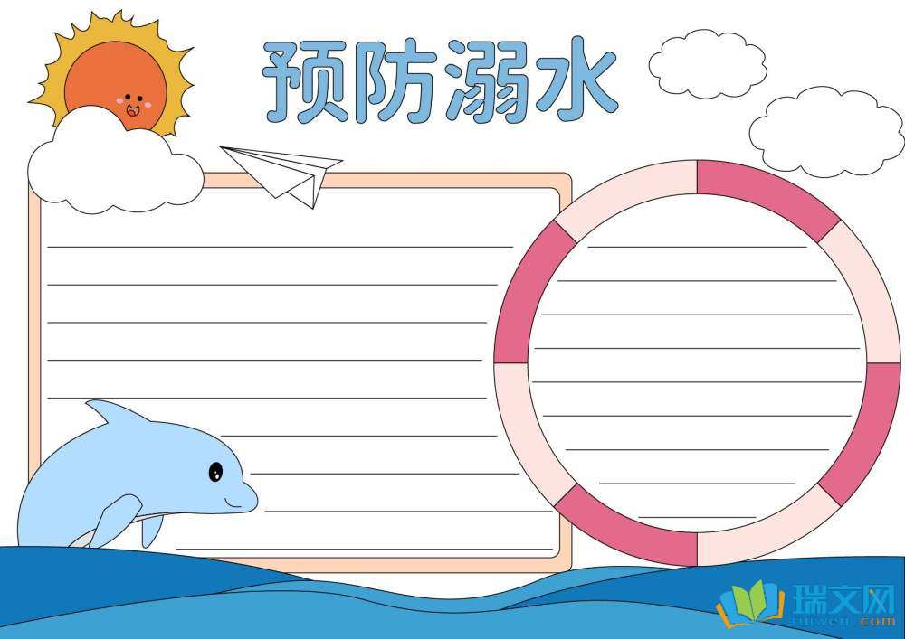 防溺水手抄報簡單又好看（精選8張）